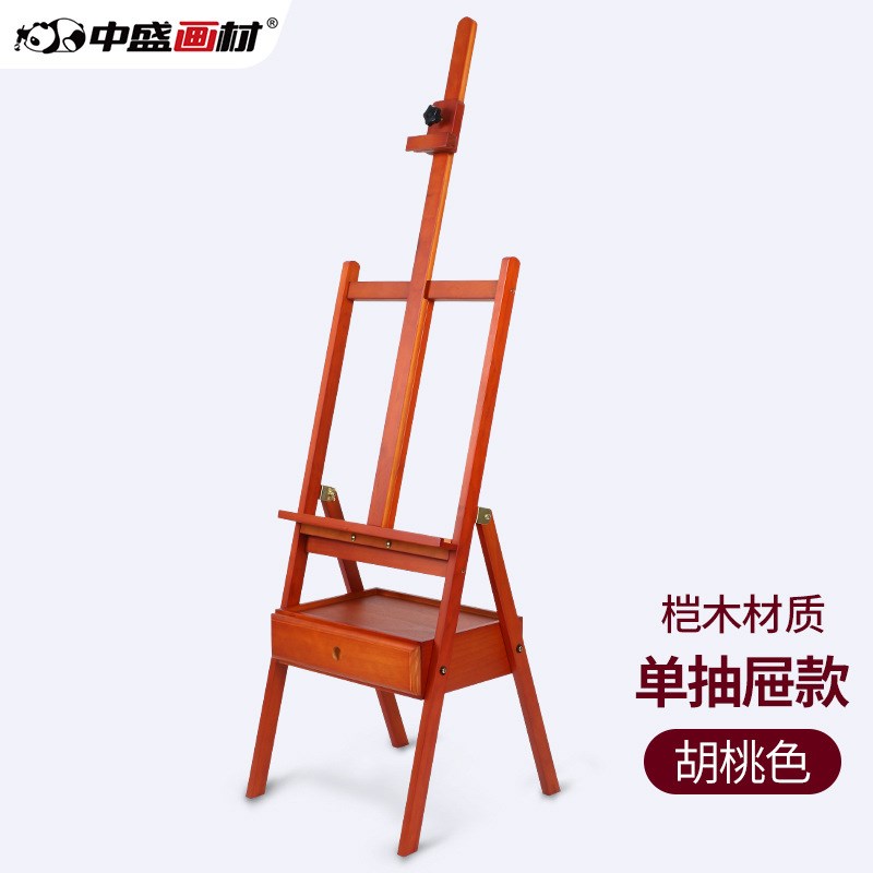 中盛画材山毛榉带抽屉木质油画架木制美术素描成人画箱画板架套装