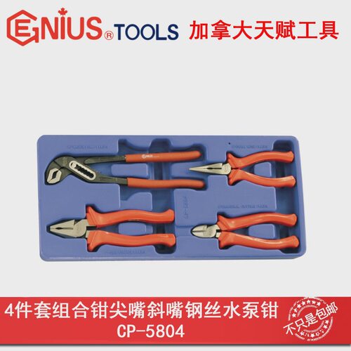 GENIUS天赋工具4件套钳子