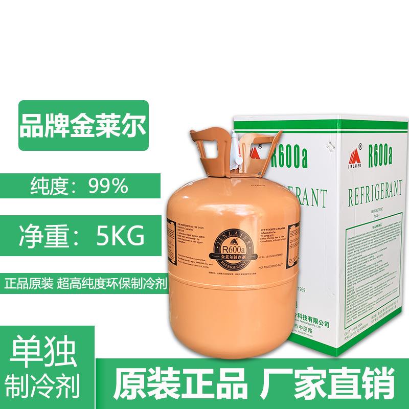 R600A冰箱制冷剂雪种冷媒净重5KG 高纯度600a净重5公斤