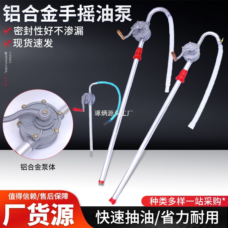 铝合金便携自吸手摇油泵