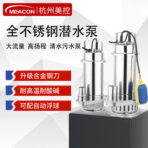 美控304不锈钢耐腐切割潜水泵