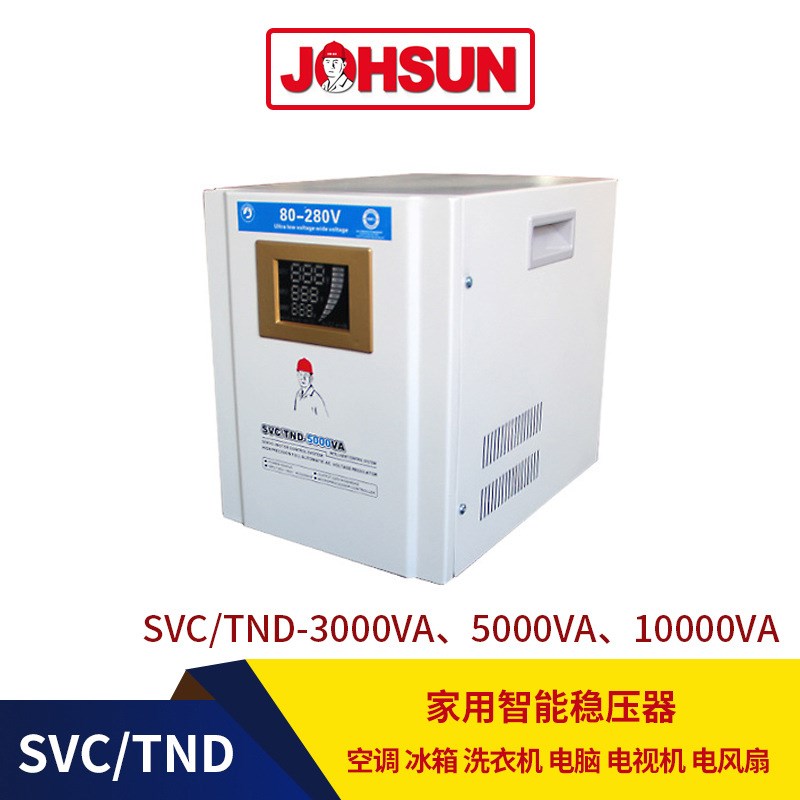 svc升级版稳压器5000w 220v家用智能稳压马达式宽底电压稳压电源