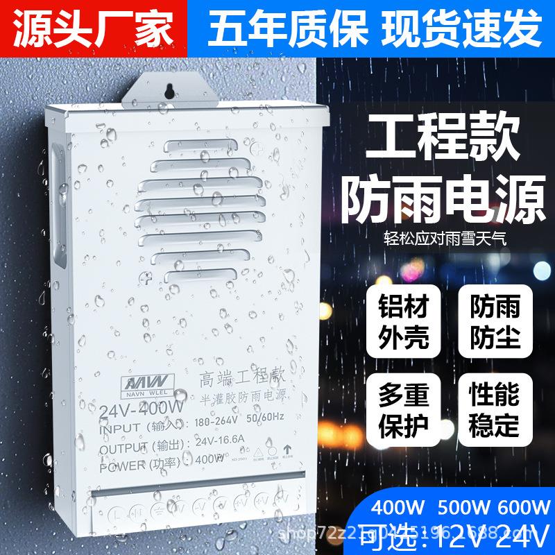 开关电源220转直流12V400W24V5V变压器带半灌胶直流屏防雨设计