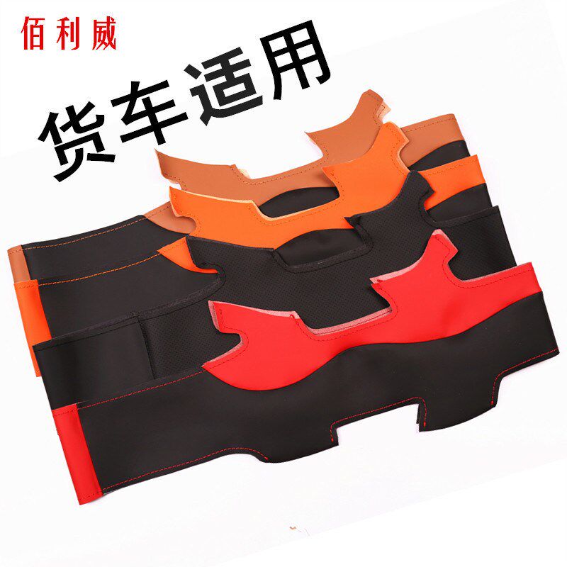 解放j6p jh6虎vn货车J7/J6L/M 悍v龙VH新大威J6F天V手缝方向盘套