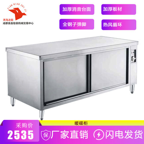 不锈钢商用双层热风循环暖碟柜