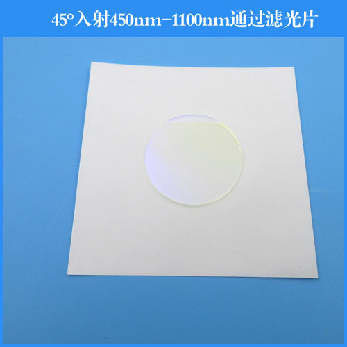 45°入射450nm-1100nm通过滤光片蓝光长波通滤镜反射型镀膜滤光片