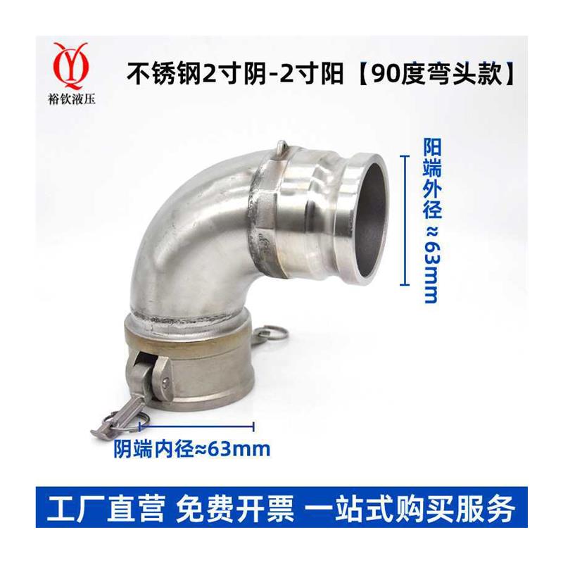 304不锈钢接头阴端变阳端公母弯头90度45度吸污车油罐车卸油