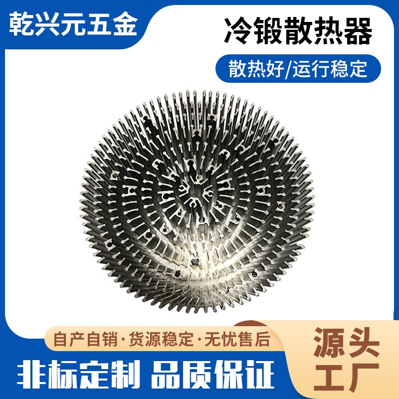 LED冷锻一体铜铝锻压170*80mm散热器 大功率1070工矿投光灯散热器
