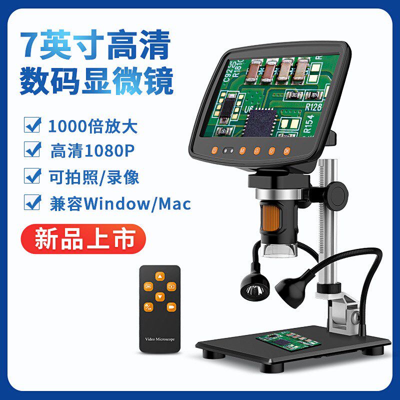 新款便携7寸大屏全高清数码显微镜 检测维修带硬币测量电子显微镜