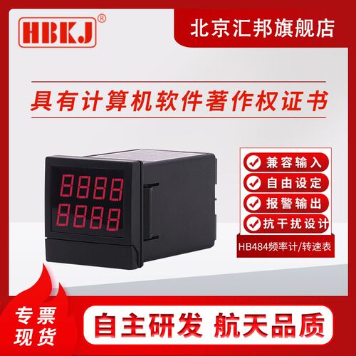 HB484F/N HB724F/N智能频率计转速表线速度表双四位显示