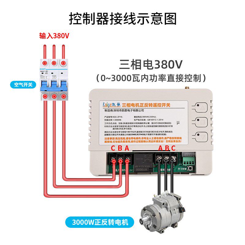 三相电机正反转遥控开关无线遥控倒顺开关380V卷帘机升降控制器