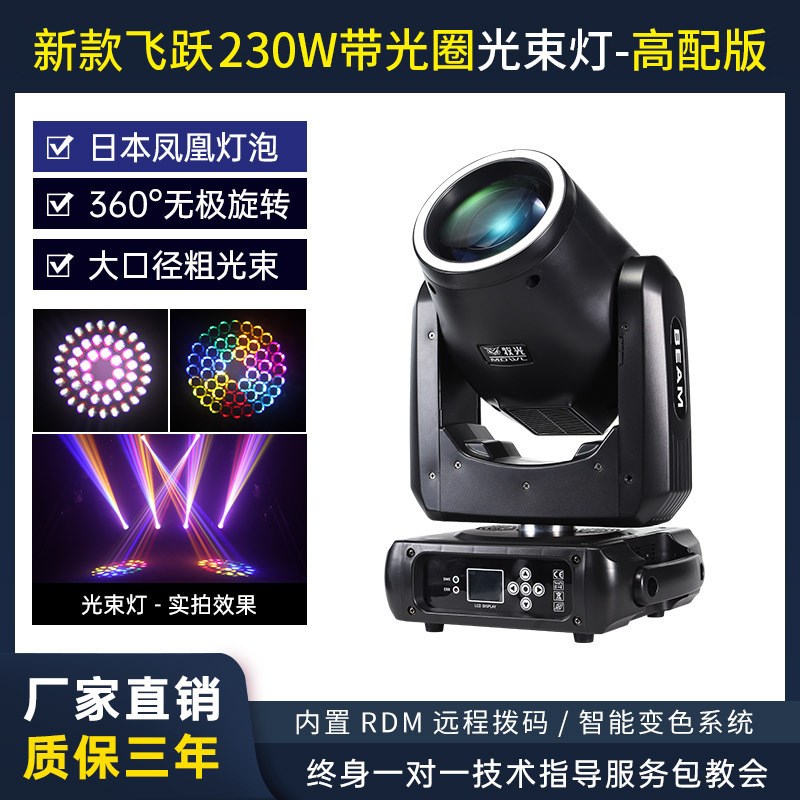 230w光束灯电脑摇头旋转图案灯婚庆酒吧灯户外演出舞台灯光设备