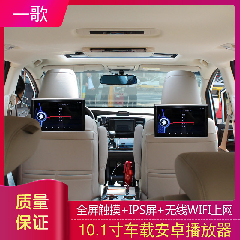 车载后排10.1寸安卓电视