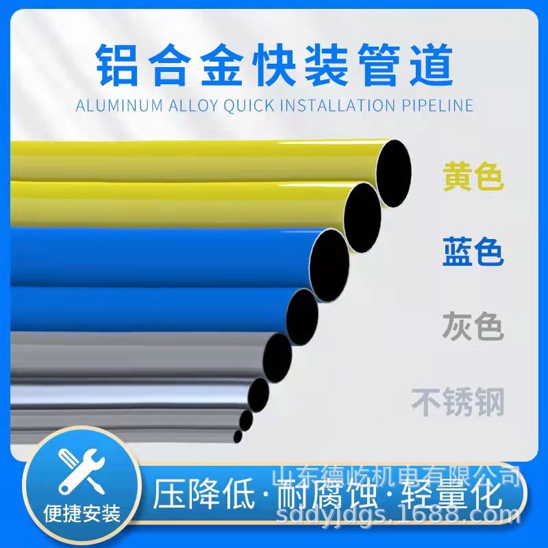 超级管路全性能铝合金快装管道空压机快接管件不生锈安装快工期短