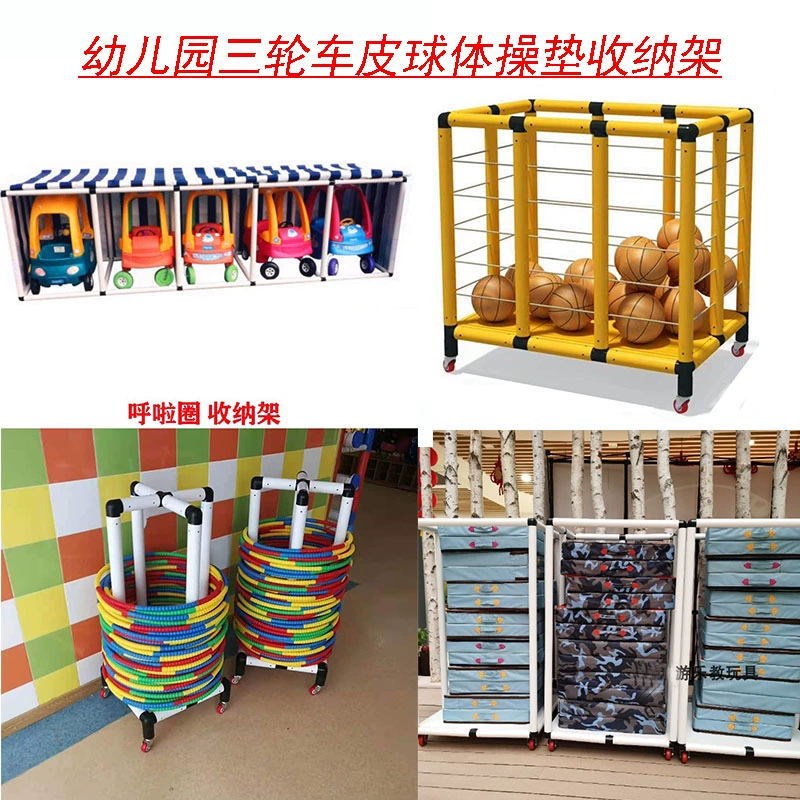 户外玩具收纳架PP管收纳架幼儿园储物架蓝球收纳筐体操收纳柜厂家