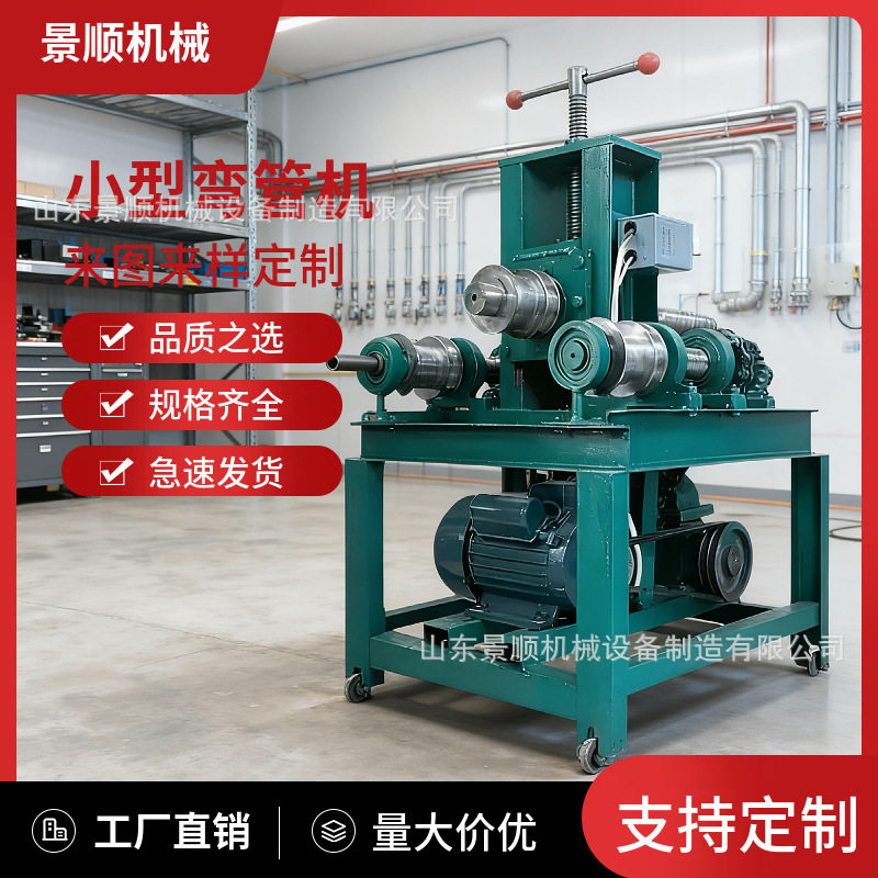 小型压弯机 不锈钢管方管圆管大棚弯弧机 立式电动弯管机