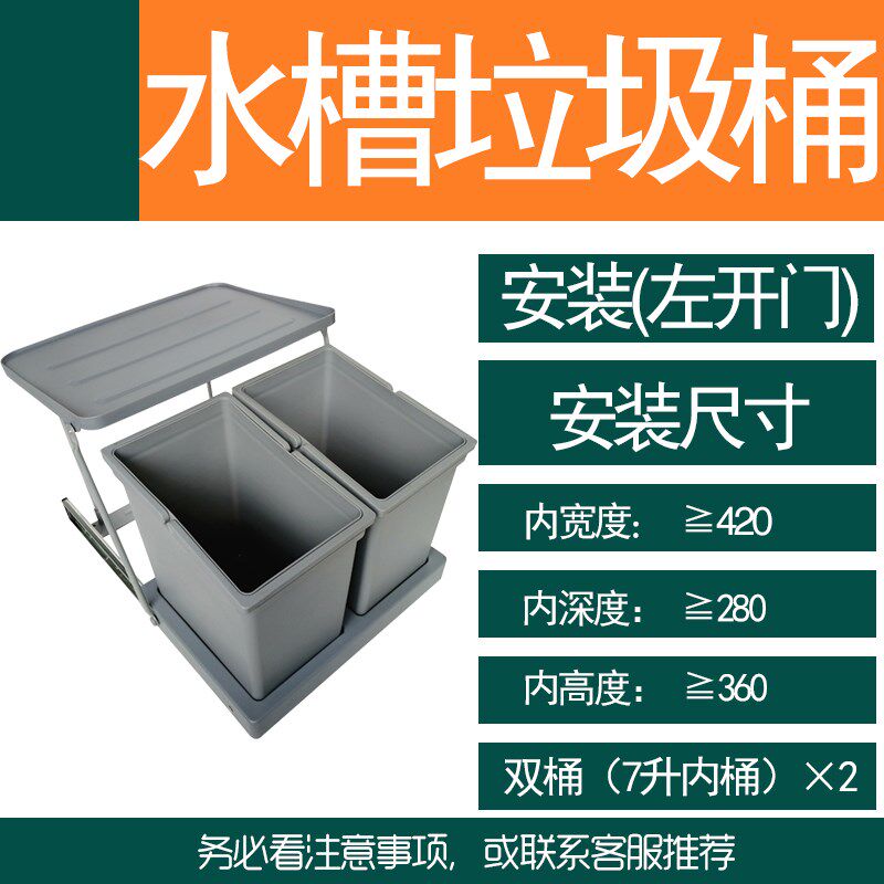 A524橱柜厨柜水槽柜开门连门垃圾桶嵌入式柜内隐藏厨房垃圾筒分类