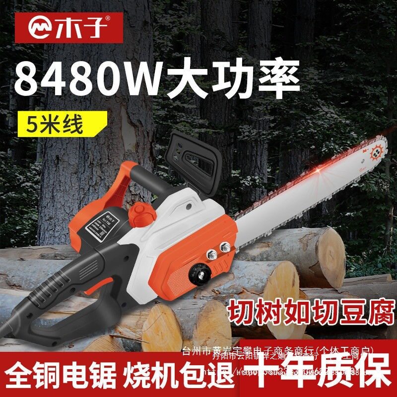 德国木子电锯大功率电链锯家用链条锯小型手提伐木锯多功能电动锯