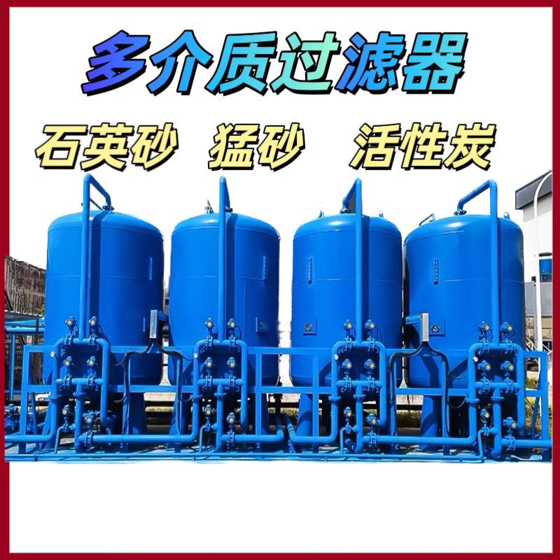 锅炉补给水系统处理 工业给水排水过滤活性炭过滤器 机械过滤器