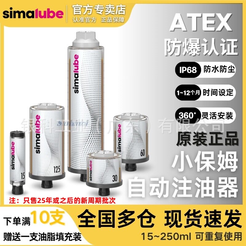 瑞士simalube全自动注油注脂器