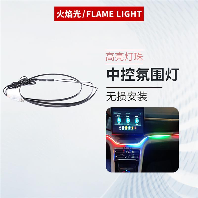 汽车中控LED脚底灯亚克力隐藏式车内改装车载流光幻彩声控气氛灯