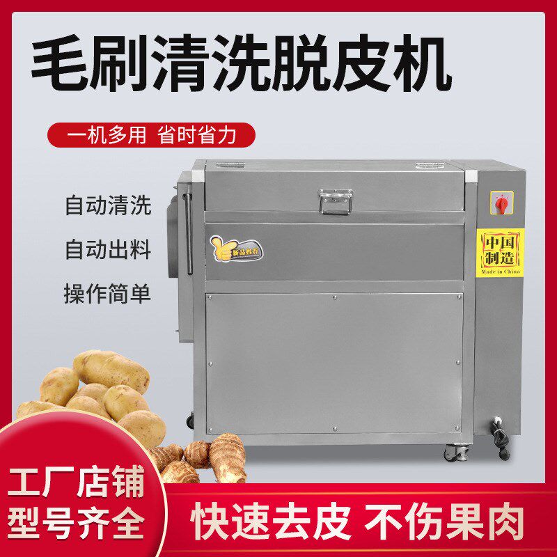 小型土豆去皮机商用全自动生姜削皮机清洗地瓜芋头马铃薯脱皮神器