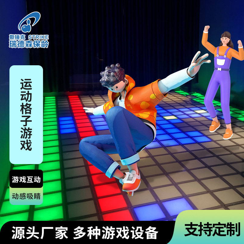 LED互动游戏地砖跃动格子方格大战游戏商场游乐室内运动室方块