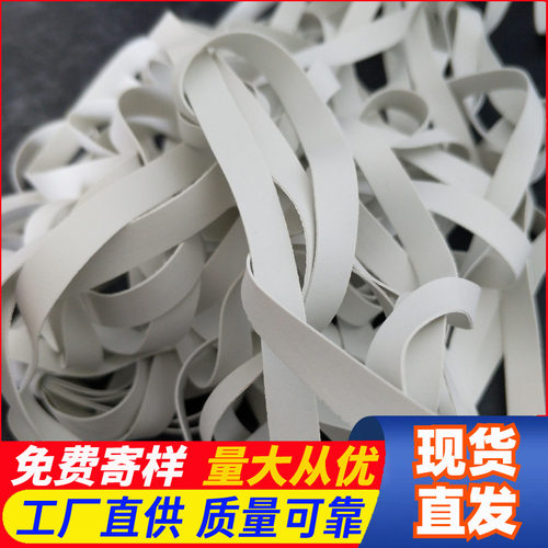 8MM*0.55MM白色乳胶带 天然橡胶带 泳衣橡胶带 橡胶弹力带