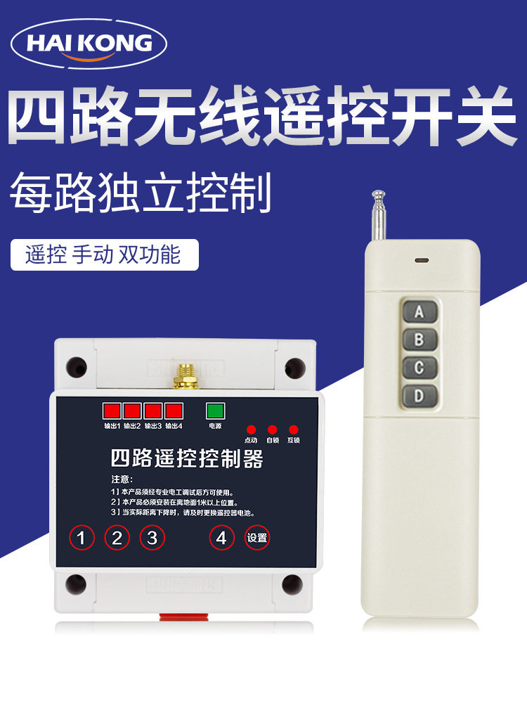 220V四路无线遥控开关远距照明