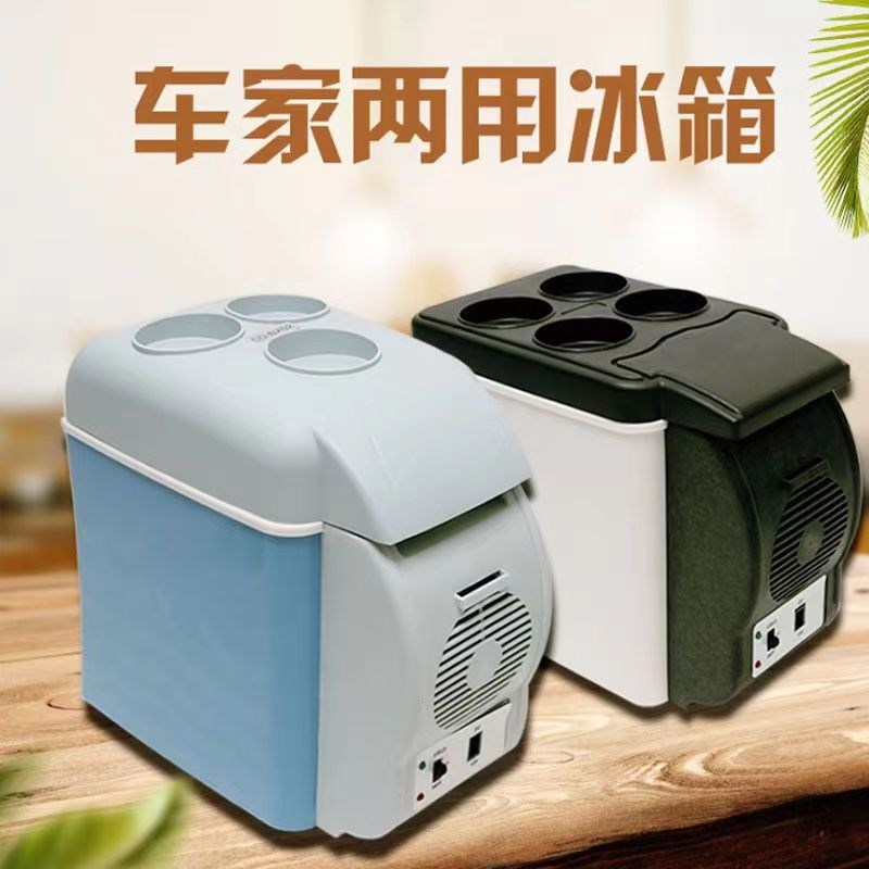 7.5升车载冰箱车家两用制冷冷藏汽车货车小型冰箱宿舍出租房两用