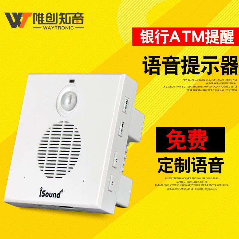唯创双向迎宾器感应门铃欢迎光临12V语音提示器电子红外线报警器