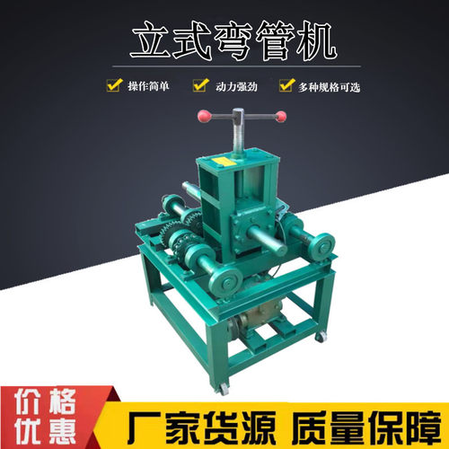 电动加重立式不锈钢弯管机