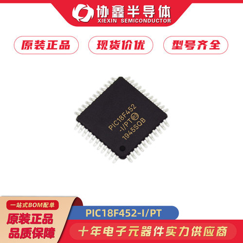 PIC18F452-I/PT原装单片机IC
