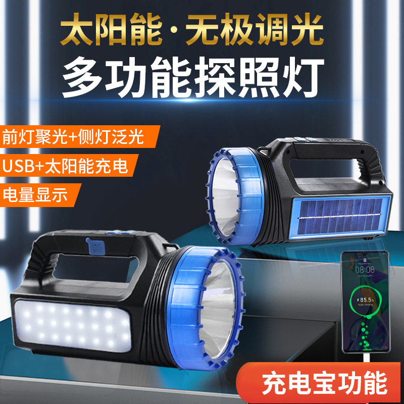 太阳能充电超亮LED露营探照灯