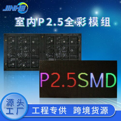 p2.5室内全彩单元板 p3p4p5led全彩屏电子广告屏大屏幕显示屏模组