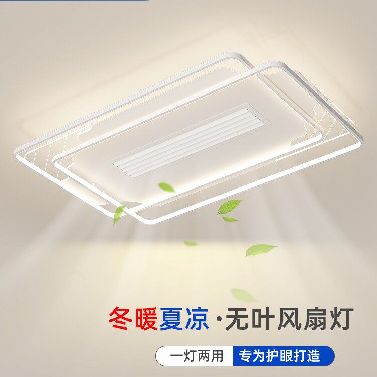 客厅无叶风扇灯全屋取暖器速热暖风机卧室隐形静音led电扇护眼灯