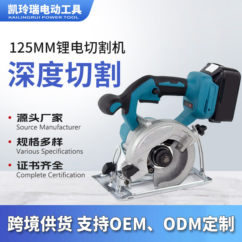 厂家直供125MM工业级无刷锂电切割机大功率电圆锯木工单手锯
