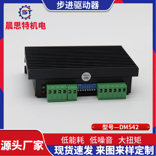 现货DM542DSP步进驱动器