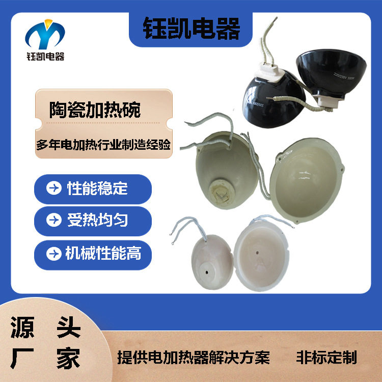 厂家直供陶瓷加热碗   远红外加热器   实验室用陶瓷电加热碗