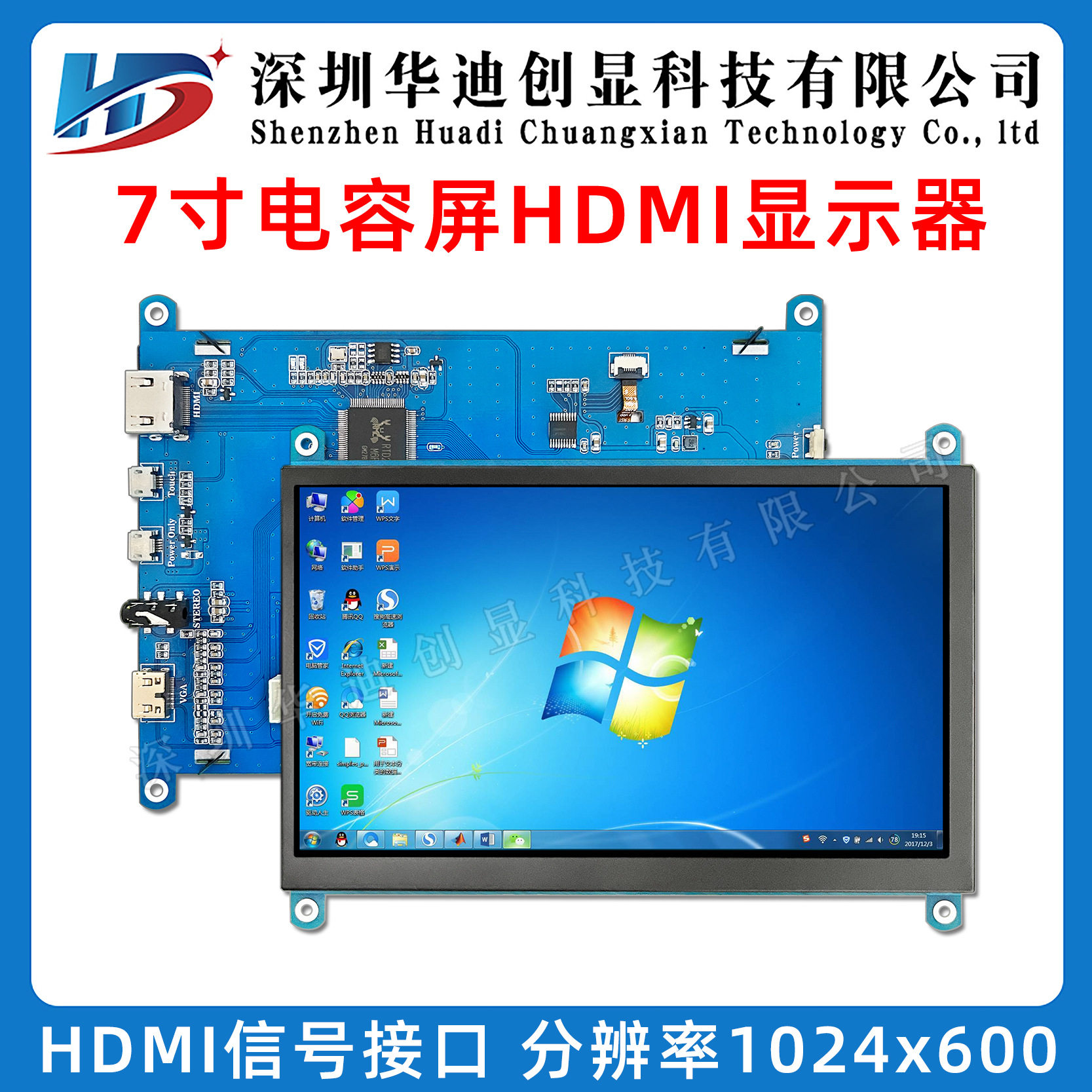 7寸HDMI显示屏高清ips 树莓派配电容触摸免驱 电脑副屏机箱显示器