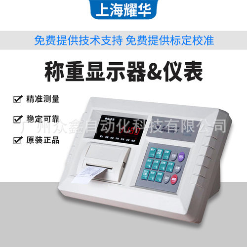 XK3190-A1+P称重显示器带打印 上海耀华称重仪表XK3190控制仪表