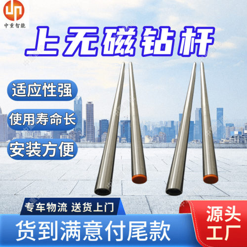 上无磁钻杆适应性强 发货快西安钻机配件 多种规格上无磁钻杆