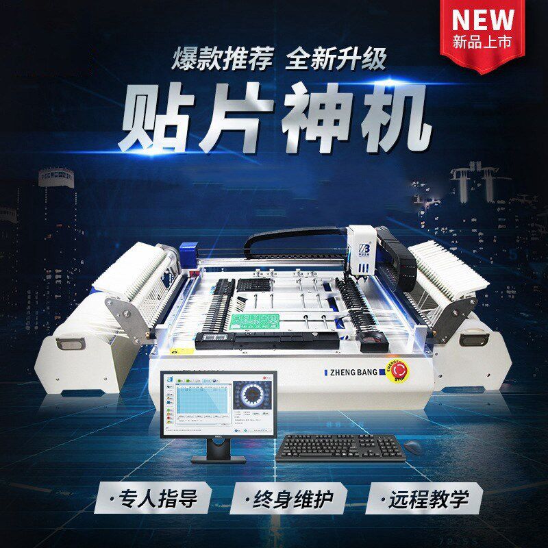 正邦小型贴片机SMT贴片机全自动 LED桌面型全自动视觉贴片机国产