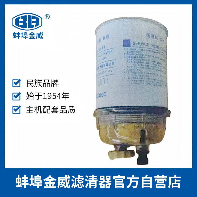 蚌埠金威滤清器DX400C油水分离器滤芯柴油滤清器滤芯格