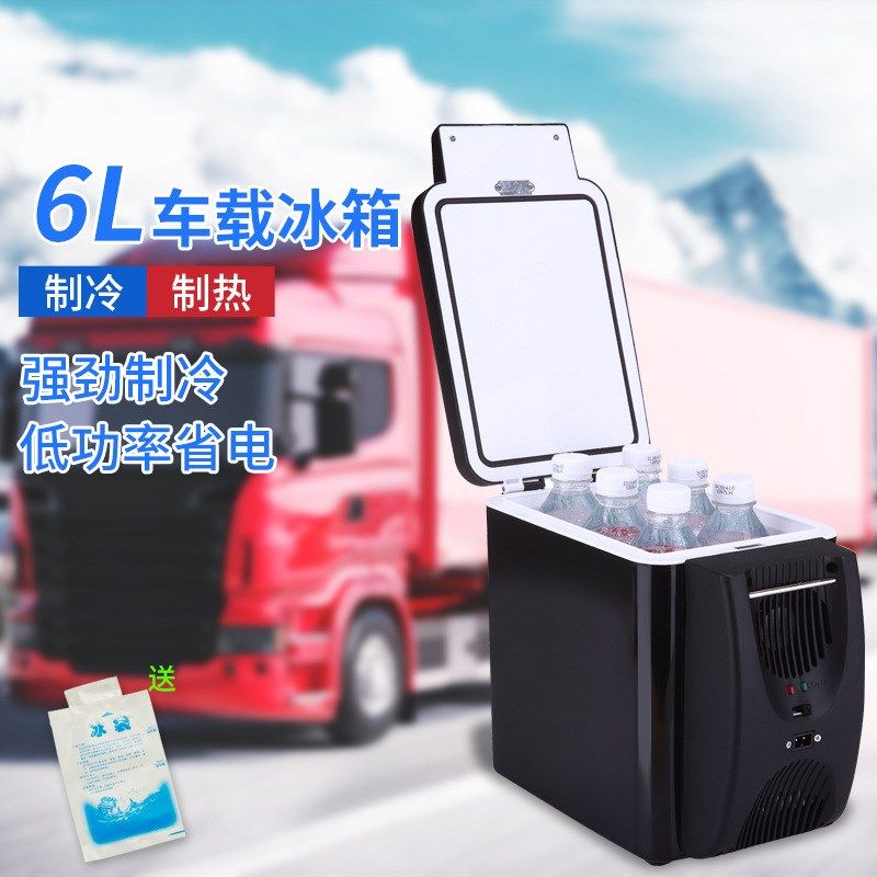 6L便捷式车载冰箱小型微型制冷迷你小冰箱车载冷藏箱单车款冷热箱