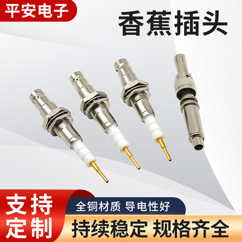 厂家直供射频高压连接器鼓簧香蕉头铜针电视音响插头配件