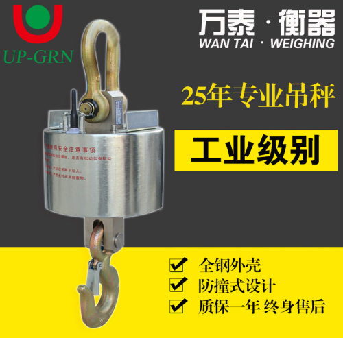 杭州万泰无线吊秤1-10吨打印