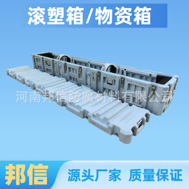 给养单元滚塑箱户外便携式多功能器材箱空投箱机架箱