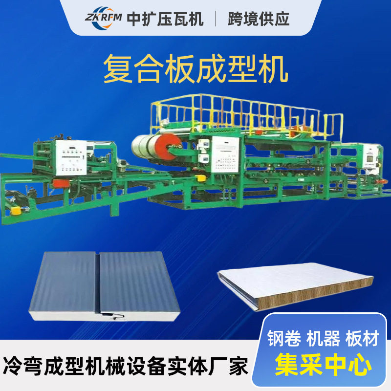 机制岩棉成型机板洁净板成型机厂房芯板保温板复合板彩钢板压瓦机
