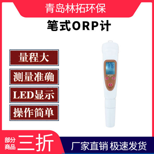 笔式ORP计内置电极溶解总固测试